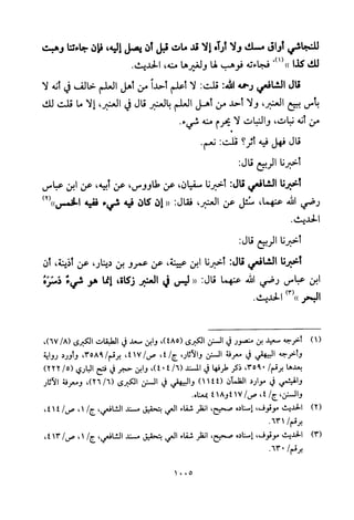 تفسير الإمام الشافعي