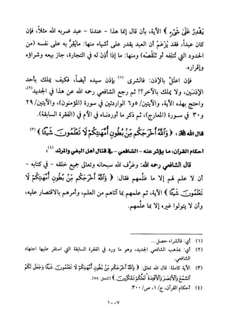 تفسير الإمام الشافعي