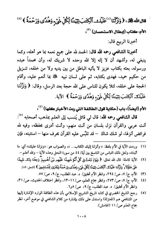 تفسير الإمام الشافعي