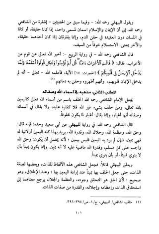 تفسير الإمام الشافعي