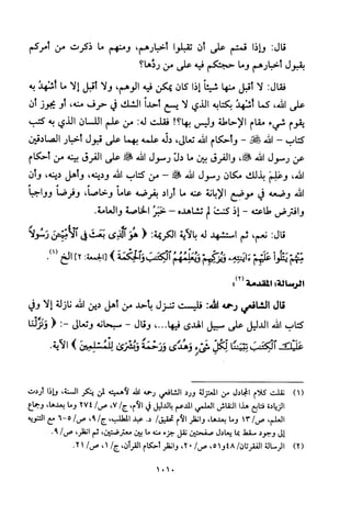 تفسير الإمام الشافعي