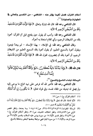 تفسير الإمام الشافعي