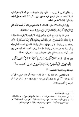 تفسير الإمام الشافعي