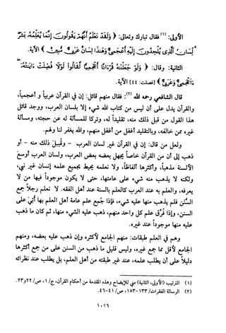 تفسير الإمام الشافعي