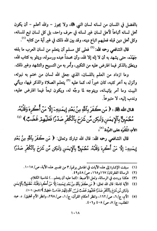 تفسير الإمام الشافعي