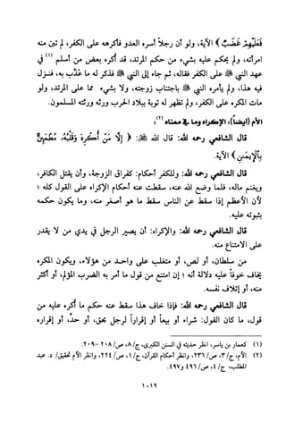 تفسير الإمام الشافعي