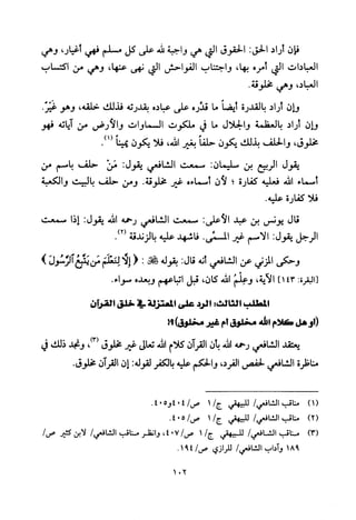 تفسير الإمام الشافعي