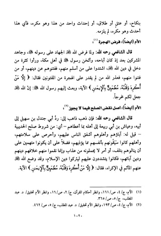 تفسير الإمام الشافعي