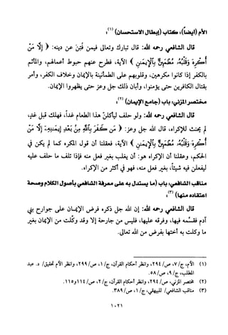 تفسير الإمام الشافعي