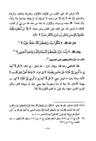 تفسير الإمام الشافعي