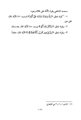 تفسير الإمام الشافعي