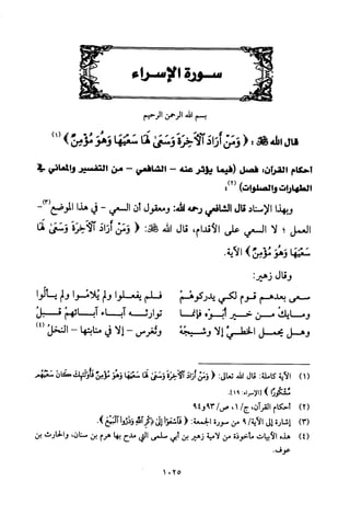 تفسير الإمام الشافعي