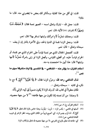 تفسير الإمام الشافعي