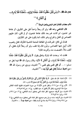 تفسير الإمام الشافعي