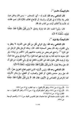 تفسير الإمام الشافعي