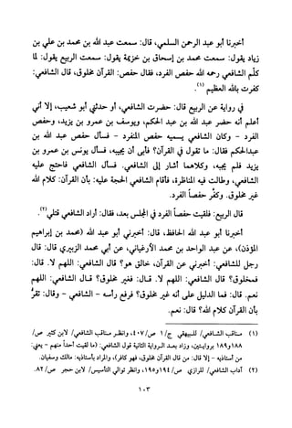 تفسير الإمام الشافعي