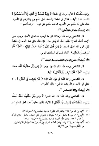 تفسير الإمام الشافعي