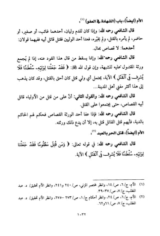 تفسير الإمام الشافعي