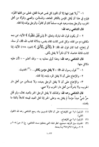 تفسير الإمام الشافعي