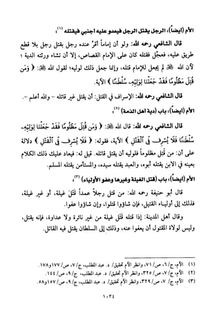 تفسير الإمام الشافعي