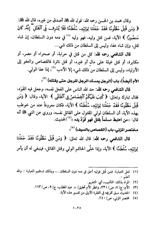 تفسير الإمام الشافعي