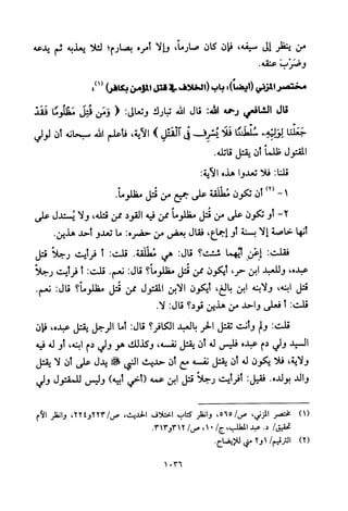 تفسير الإمام الشافعي