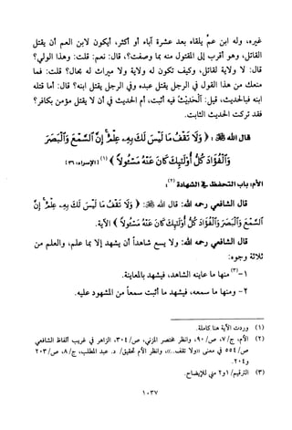 تفسير الإمام الشافعي