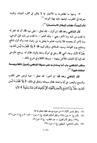 تفسير الإمام الشافعي