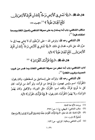 تفسير الإمام الشافعي