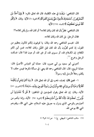 تفسير الإمام الشافعي