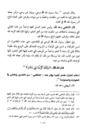 تفسير الإمام الشافعي