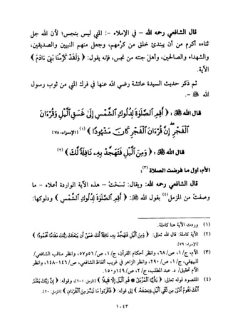 تفسير الإمام الشافعي