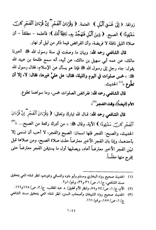 تفسير الإمام الشافعي