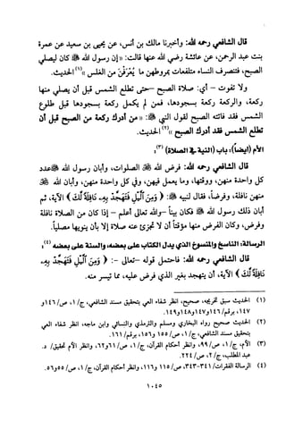 تفسير الإمام الشافعي