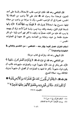 تفسير الإمام الشافعي