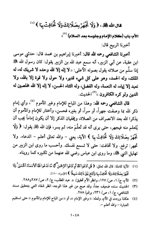 تفسير الإمام الشافعي