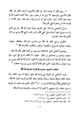 تفسير الإمام الشافعي