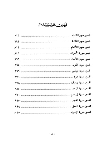تفسير الإمام الشافعي