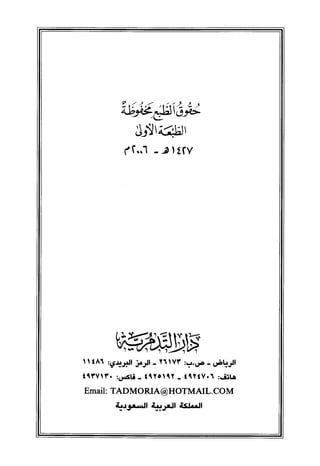 تفسير الإمام الشافعي