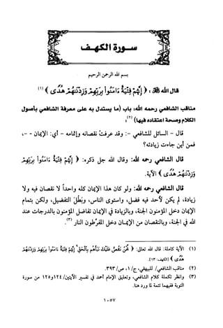 تفسير الإمام الشافعي