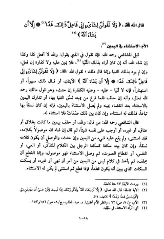 تفسير الإمام الشافعي