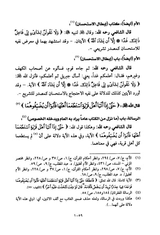 تفسير الإمام الشافعي