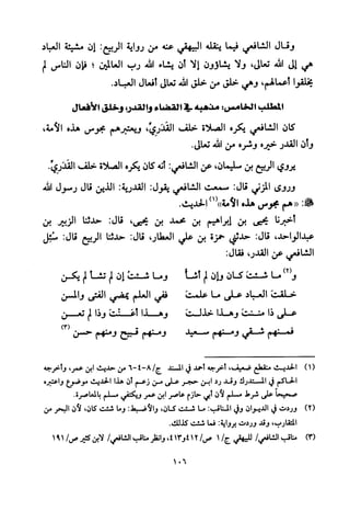 تفسير الإمام الشافعي