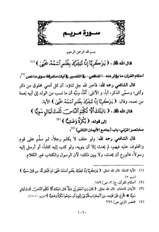 تفسير الإمام الشافعي