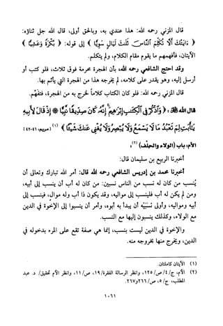 تفسير الإمام الشافعي