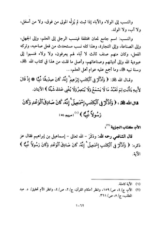 تفسير الإمام الشافعي