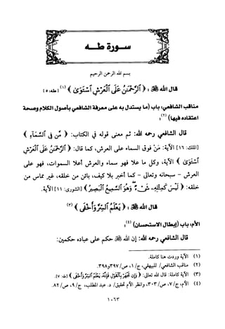 تفسير الإمام الشافعي