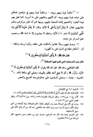 تفسير الإمام الشافعي