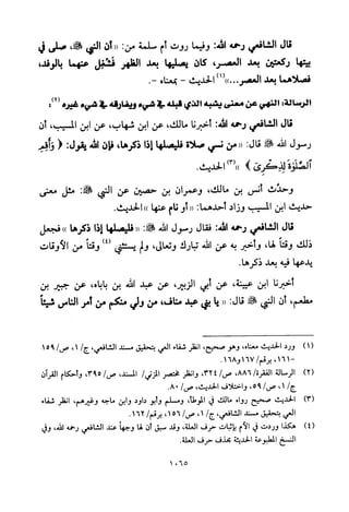 تفسير الإمام الشافعي