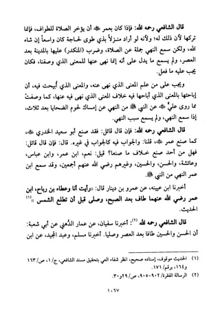 تفسير الإمام الشافعي